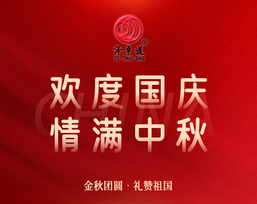如“月”而至 | 中秋逢國慶，雙節共歡慶！