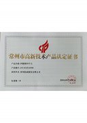 熱烈祝賀晶碩智能換爐開關(guān)獲高新技術(shù)產(chǎn)品